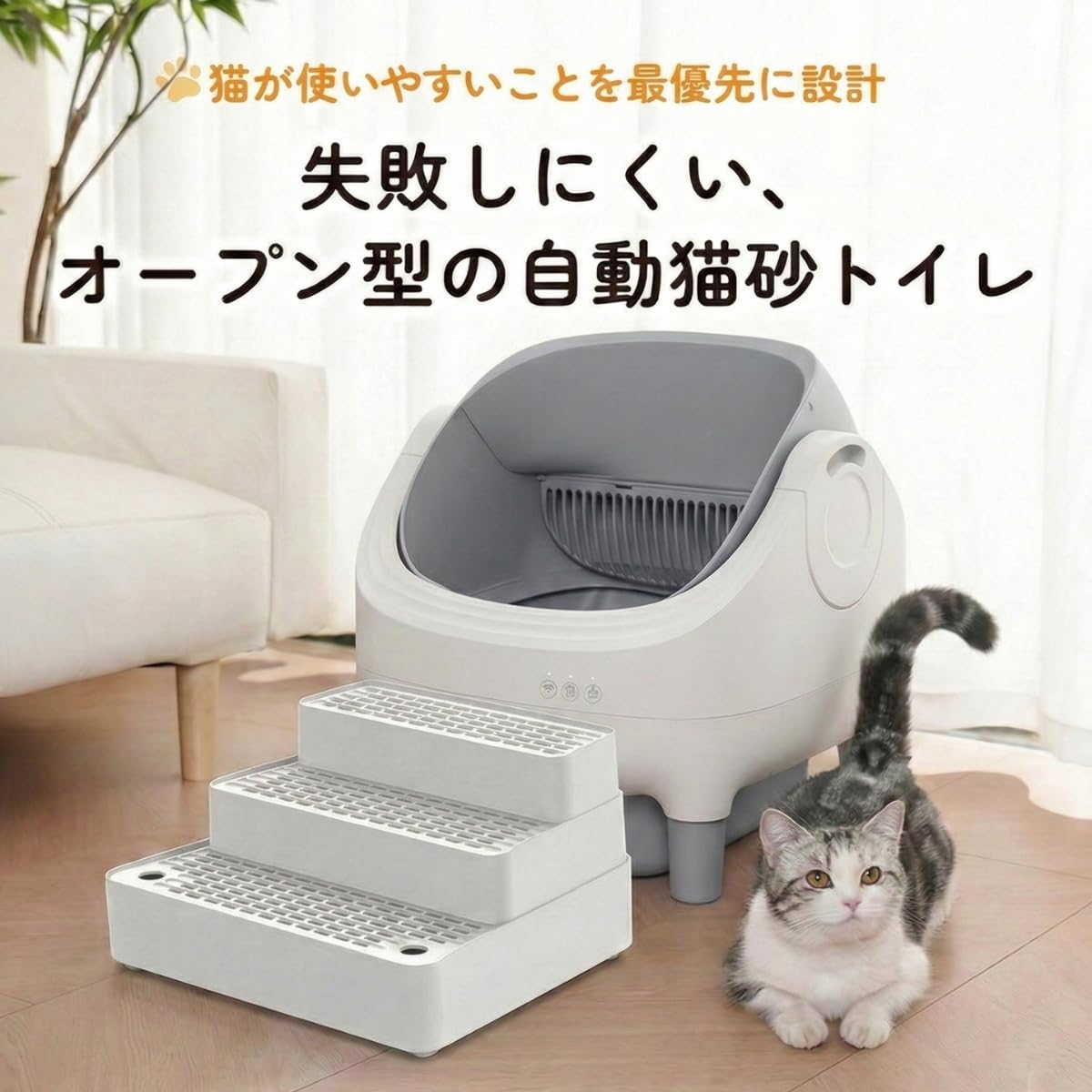 Amazon | Prairia 猫 自動トイレ オープン型 大型猫・多頭飼い対応